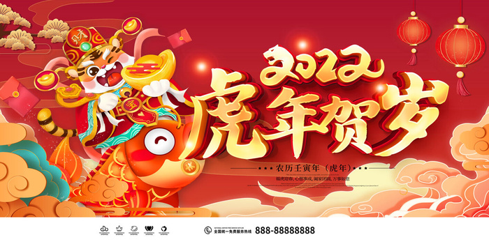 2022新年晚会年会春节元旦舞台背景海报展板PS设计素材(4724x2362)psd模版下载