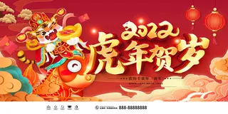 2022新年晚会年会春节元旦舞台背景海报展板PS设计素材