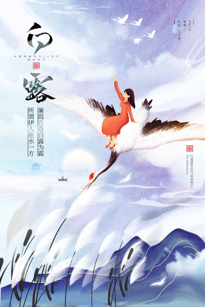 创意白露促销海报图片