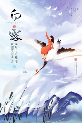 创意白露促销海报图片