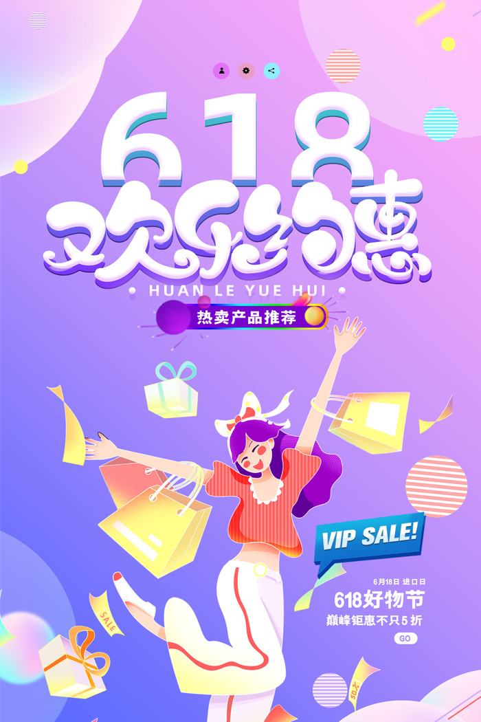 618电商促销大促海报宣传折扣模板PSD分层设计素材psd模版下载