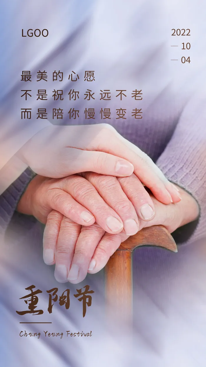 重阳节手机宣传海报