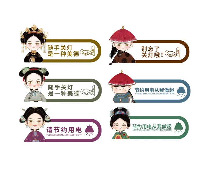 古风简约用电关灯导视牌ai矢量模版下载