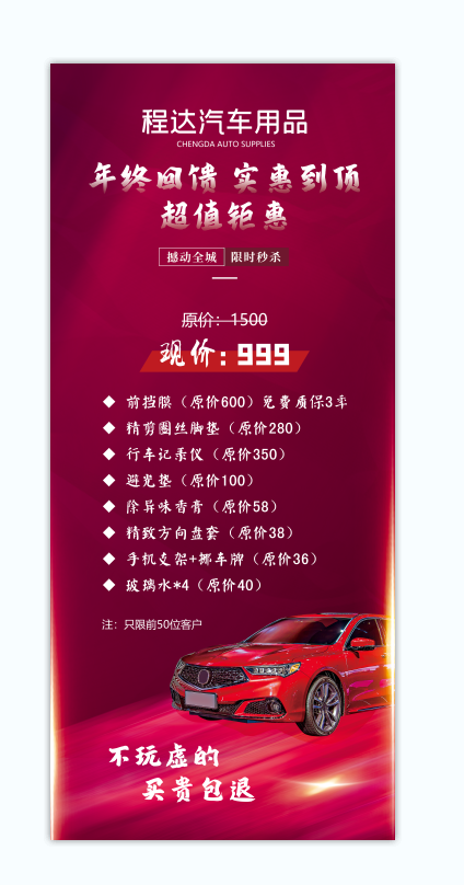 红色汽车海报价目表朋友圈psd模版下载