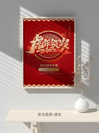 2022新年虎年大吉竖版海报模板