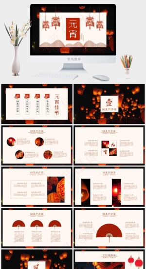 元宵节传统节日PPT模板ppt模版预览图