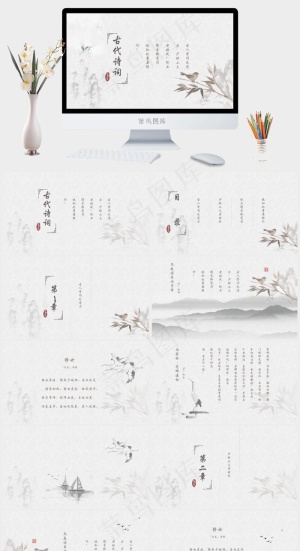 淡雅简约古典诗词中国风PPT模板预览图