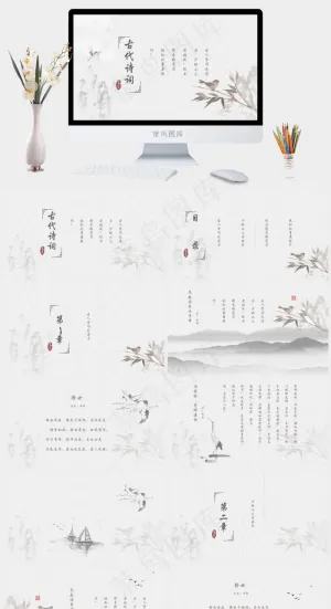 淡雅简约古典诗词中国风PPT模板预览图