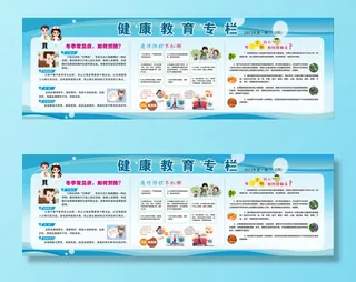 2022健康教育专栏  