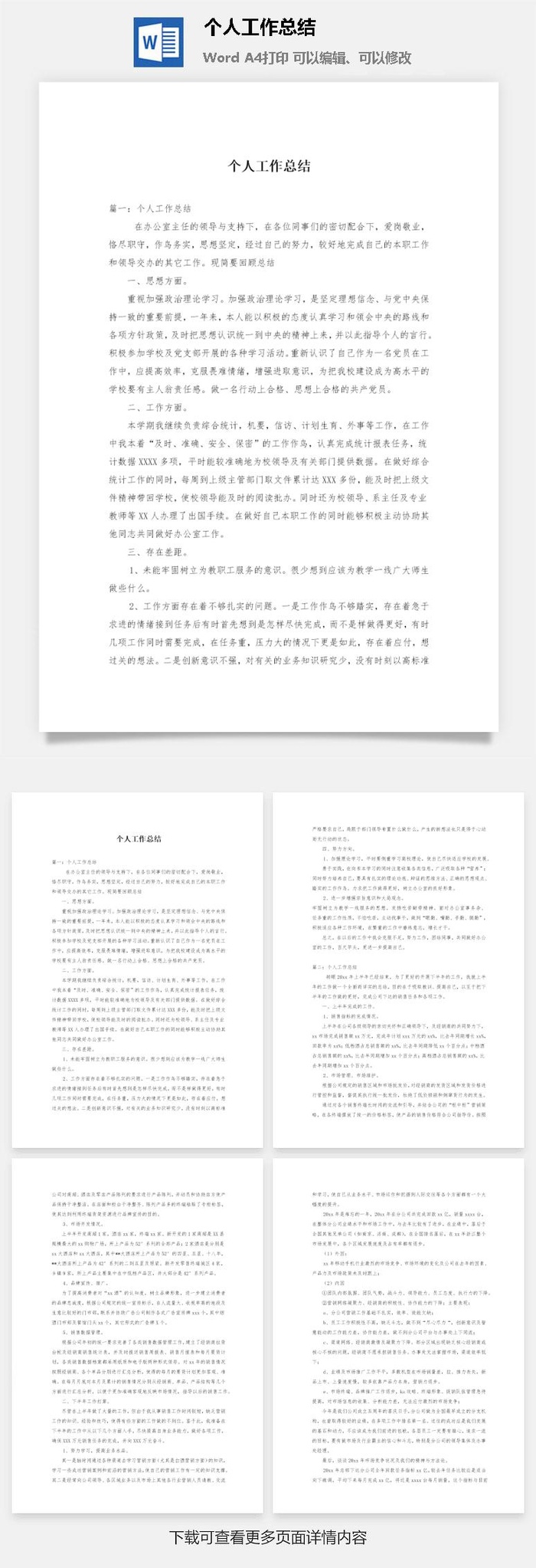个人工作总结