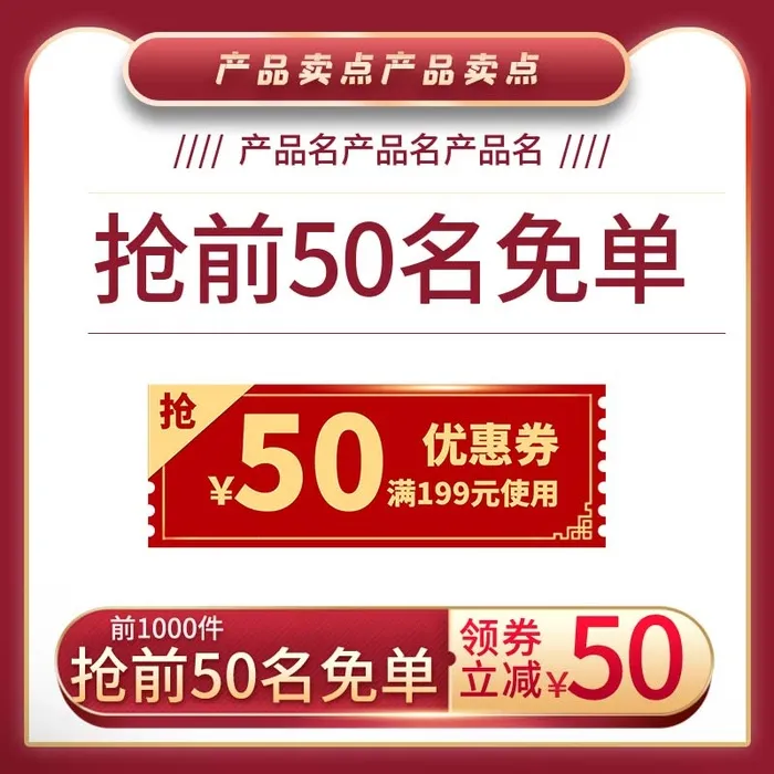电商主图 电商主图模板psd模版下载
