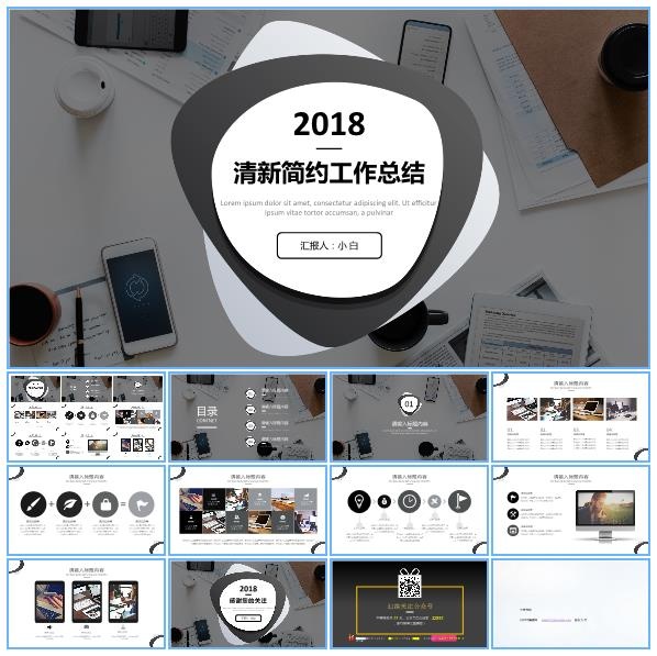 暗灰大图背景简约小清新商务通用工作报告ppt模板