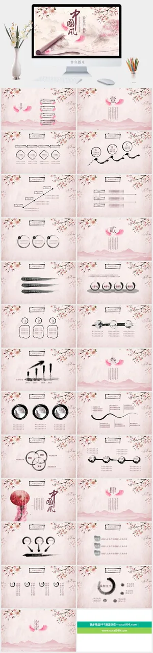 中国风格PPT预览图