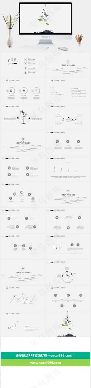 中国风 国潮 古典 水墨 复古 PPT预览图