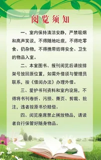图书室 阅览须知
