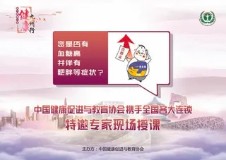 医院紫色卡通人物海报展架血脂高疾病