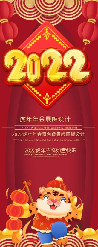 2022虎年喜庆海报psd模版下载