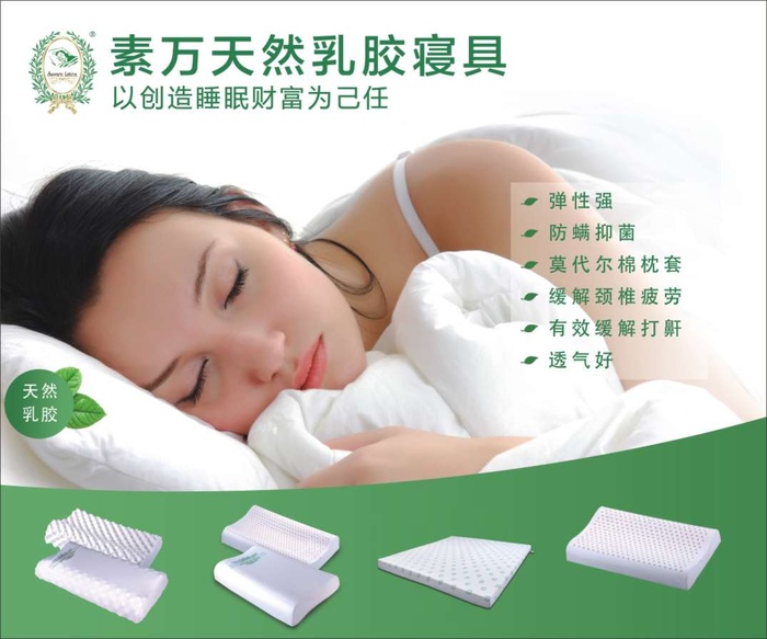 泰国素万天然乳胶寝具海报2cdr矢量模版下载