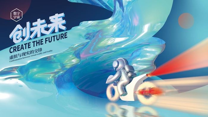 元宇宙科技风