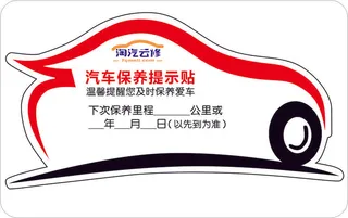 透明不干胶淘汽云修