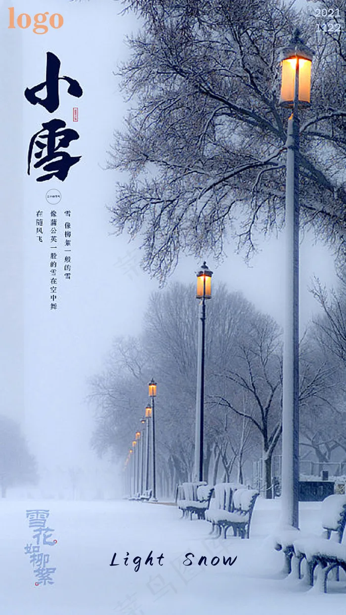 24节气小雪海报psd模版下载