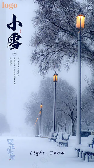 24节气小雪海报