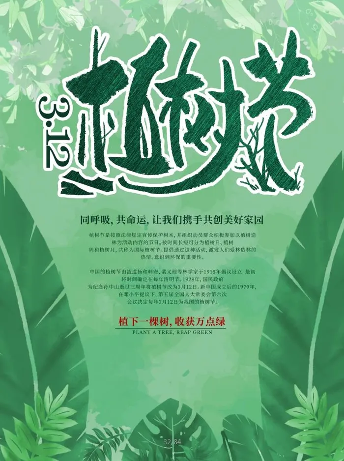 植树节3.12海报psd模版下载