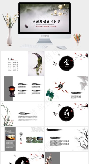 中国风古典企业计划书PPT模板预览图