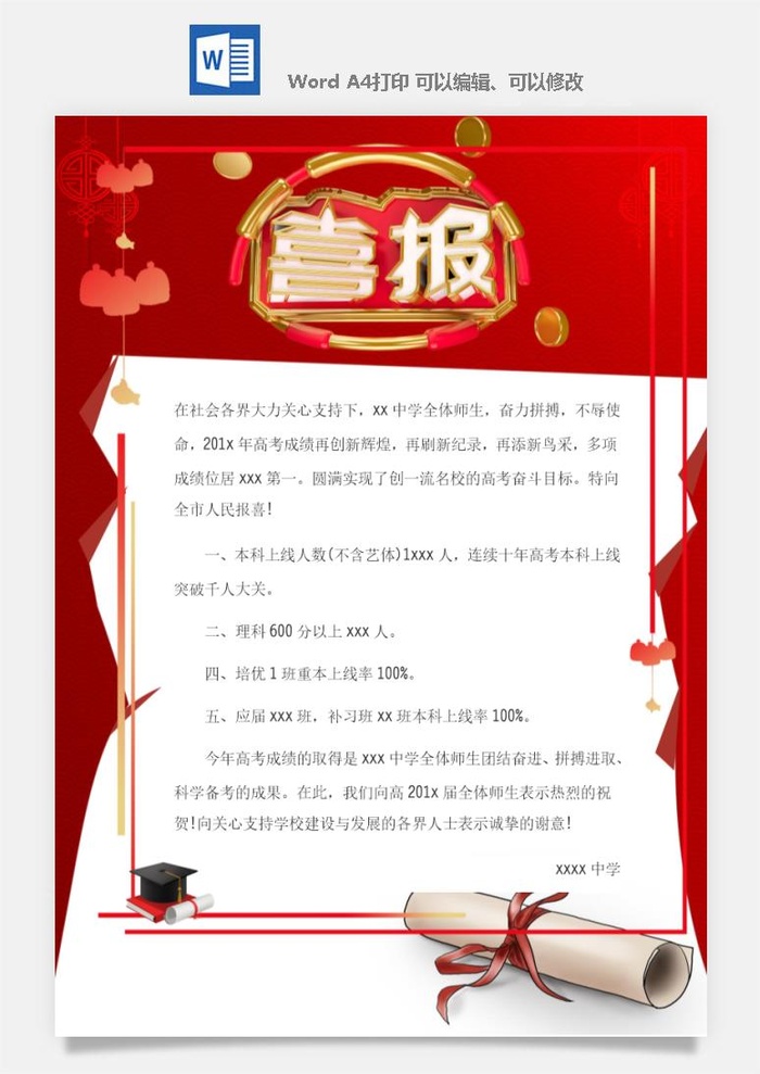 喜报战报海报贺喜光荣榜金榜题名