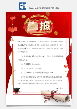 喜报战报海报贺喜光荣榜金榜题名