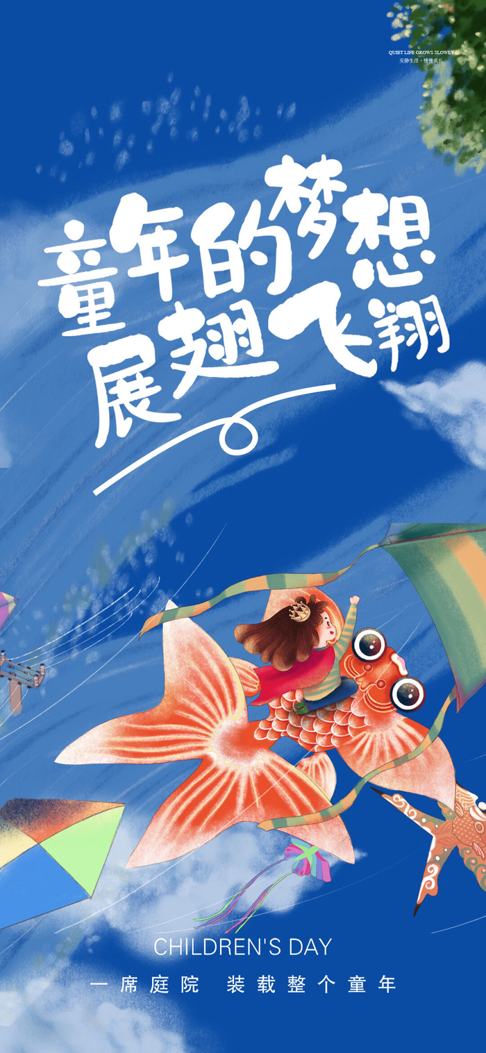 61六一儿童节创意活动宣传节日促销H5手机长图海报PS设计素材模板psd模版下载