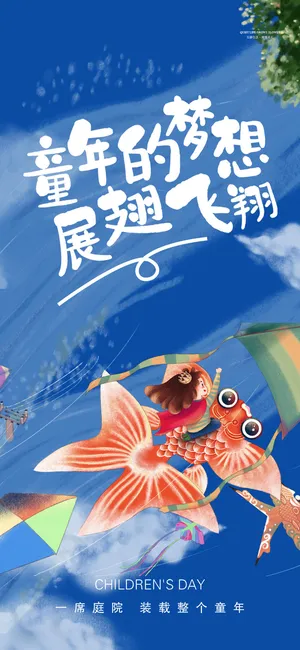 61六一儿童节创意活动宣传节日促销H5手机长图海报PS设计素材模板