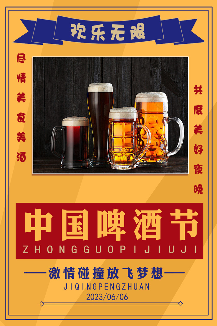 啤酒节 海报 超市海报psd模版下载