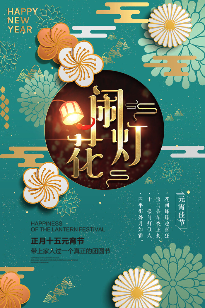 牛年正月十五元宵节汤圆猜灯谜中国风传统节日海报展板素材图psd模版下载