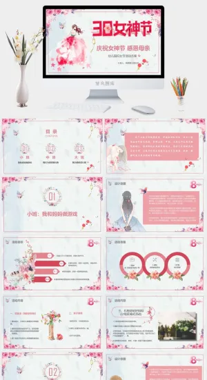 女神节PPT模板预览图