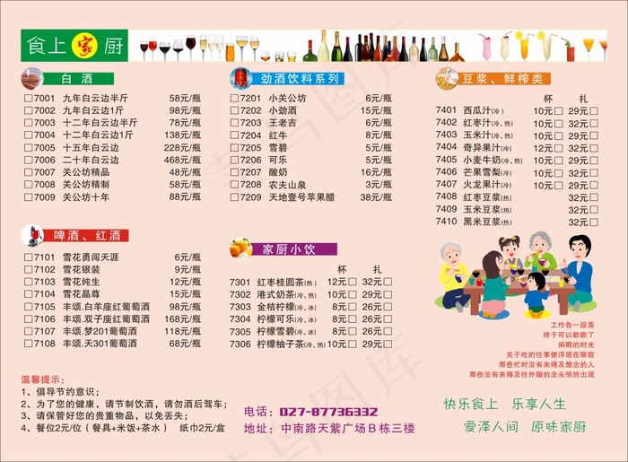 火锅店点菜单cdr矢量模版下载