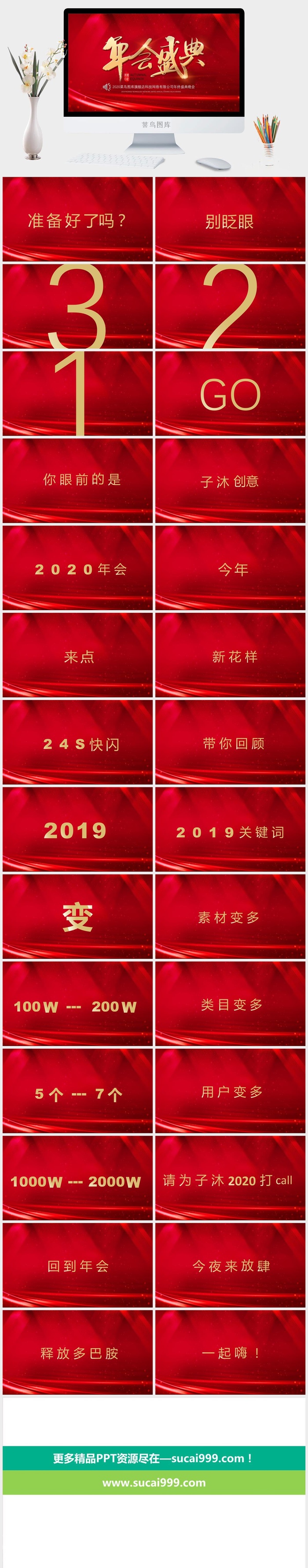 企业年会颁奖典礼ppt模板优秀员工表彰新年晚会ppt模版