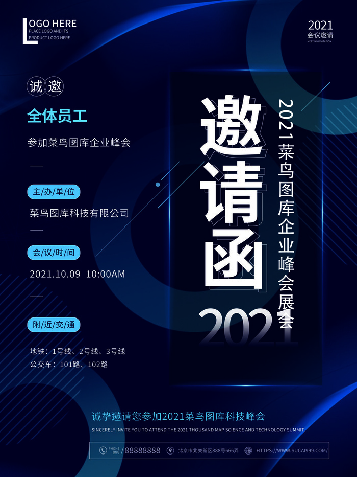 新年公司企业科技互联网年会面试邀请函海报模板PSD设计素材psd模版下载
