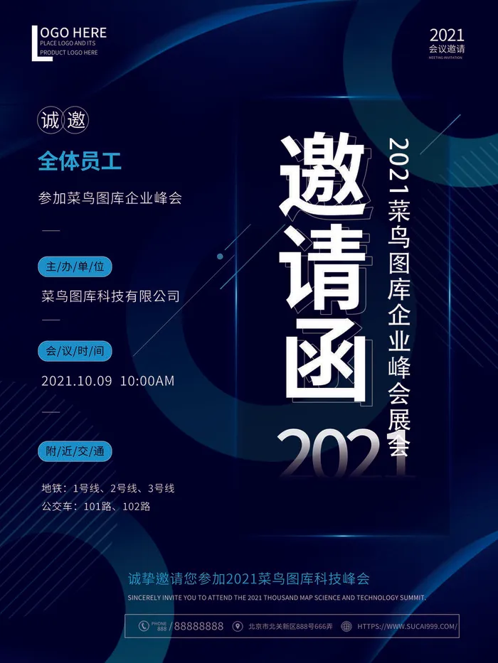 新年公司企业科技互联网年会面试邀请函海报模板PSD设计素材psd模版下载