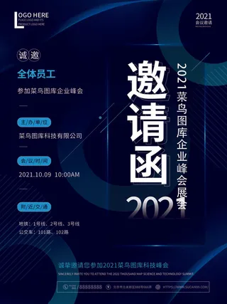 新年公司企业科技互联网年会面试邀请函海报模板PSD设计素材