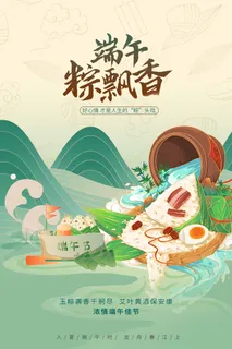 端午节 端午海报