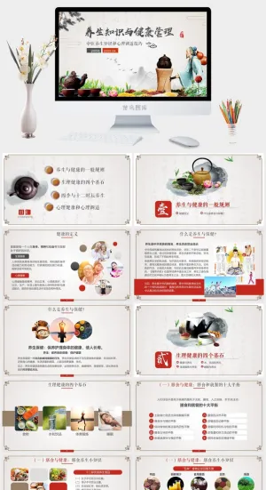 中医科学养生保健知识食疗健康管理心理健康讲座PPT模板预览图