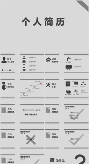个人竞聘述职介绍简历ppt通用模板预览图