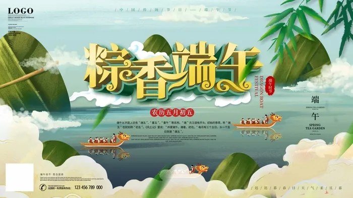 端午节 端午节活动海报psd模版下载