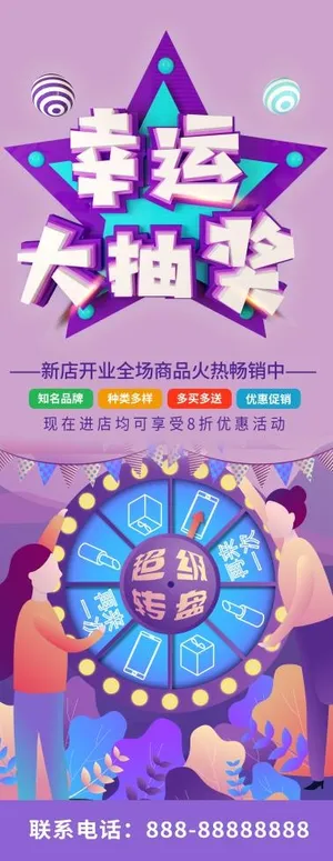 抽奖展架大转盘幸运大抽奖