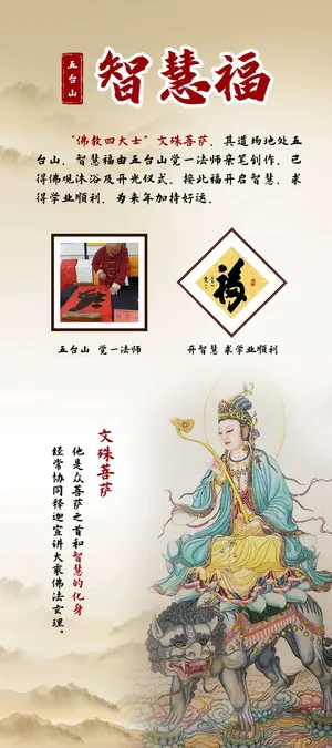 智慧福宣传展架1