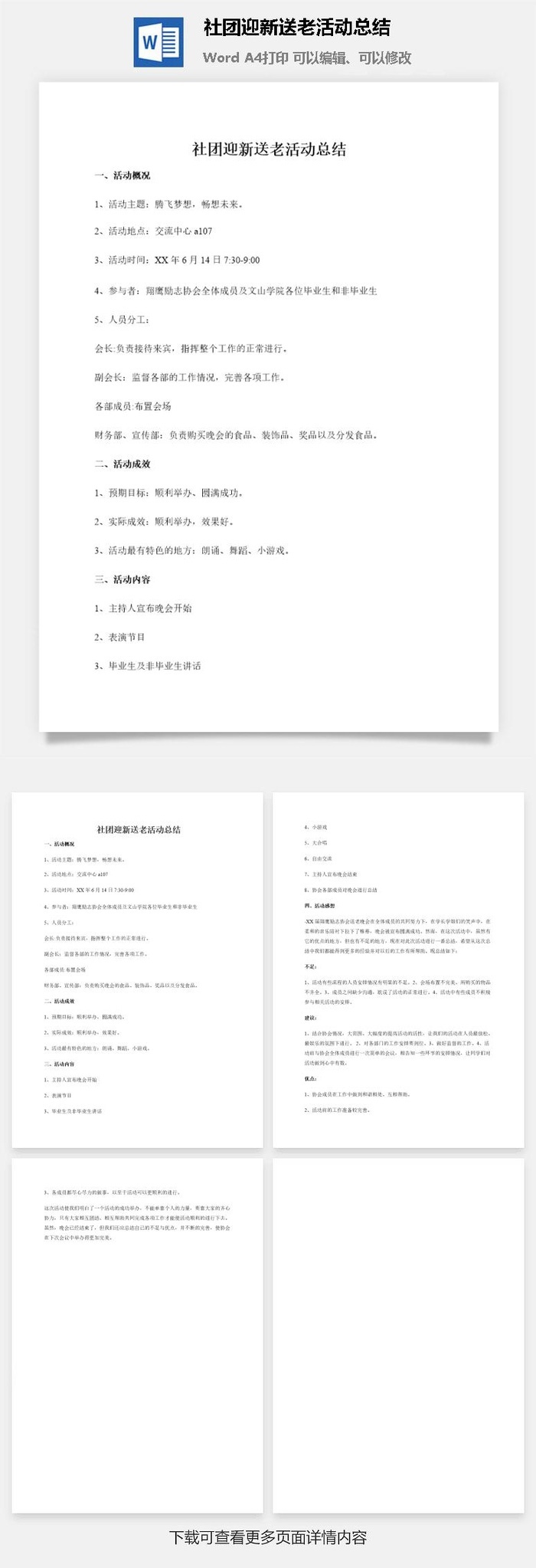 社团迎新送老活动总结