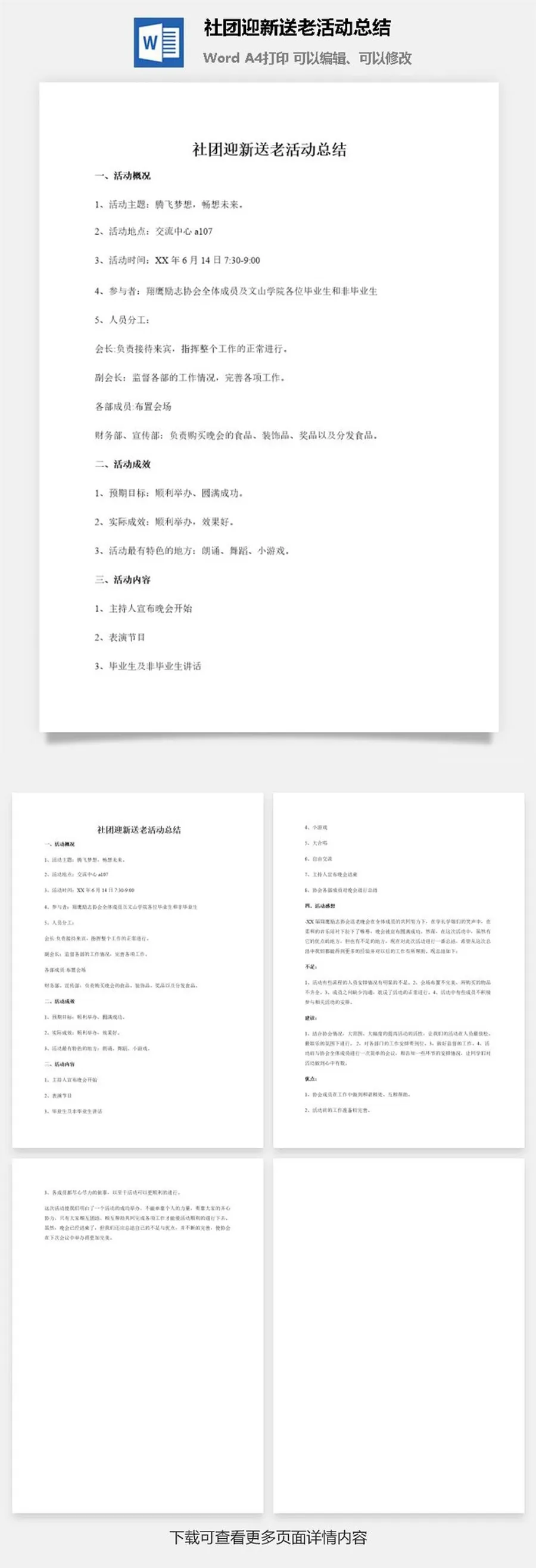 社团迎新送老活动总结