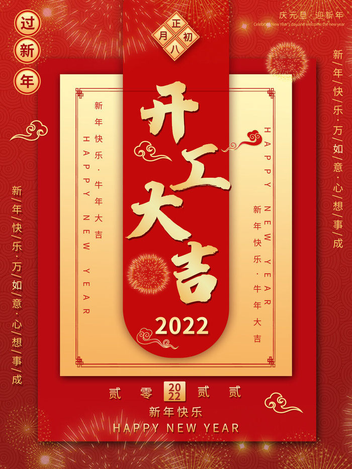 2022虎年公司开业春节开工大吉新年开门红宣传海报展板PS设计素材psd模版下载