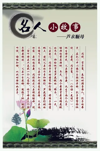 校园文化墙芦衣顺母